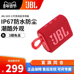 JBL GO3 无线蓝牙音箱运动户外便携防水音箱mini小音响超重低音炮