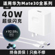 适用华为mate30pro充电器头40W瓦超级快充mate30Epro手机充电插头5G快充营璐原配5A快充数据线充电线