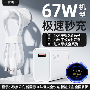 适用小米平板Pad6Max6SPro充电器头67W瓦极速秒充平板5pro充电头33w闪充原配Redmipad快充插头3A闪充数据线