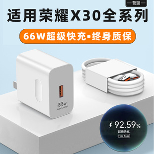 适用华为荣耀X30充电器头66W瓦超级快充X30Max手机充电插头5G营璐原配荣耀X30i22.5W快充5A快充数据线充电线