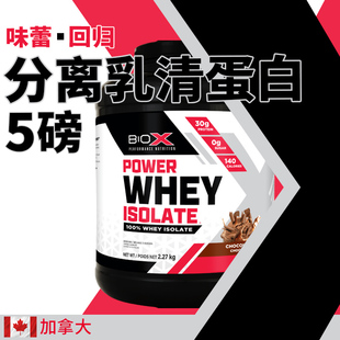 BIOX POWER WHEY ISOLATE 百欧克斯分离乳清蛋白粉5磅健身增肌