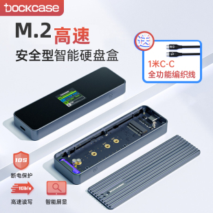 Dockcase智能固态硬盘盒M.2外接ssd读取器NVMe转M2移动硬盘盒子