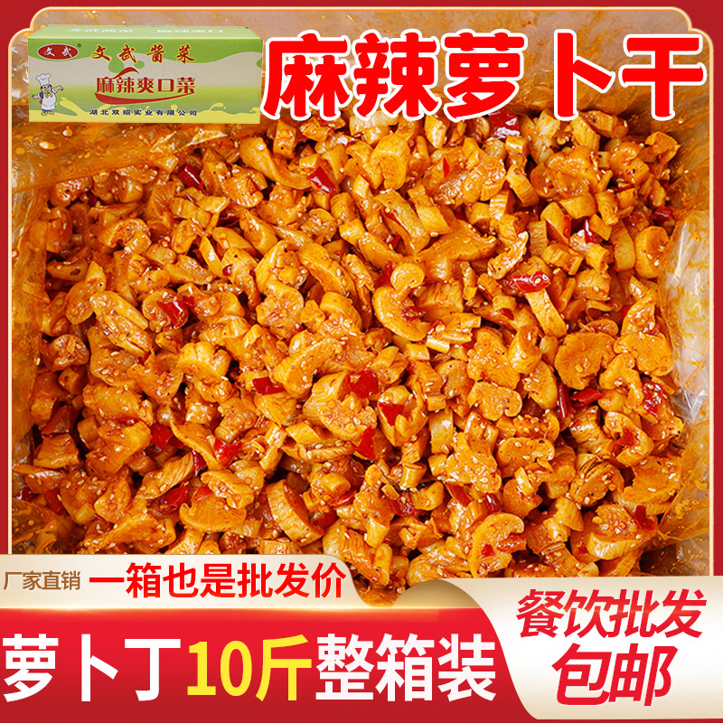 文武整箱10斤麻辣萝卜干开味下饭菜