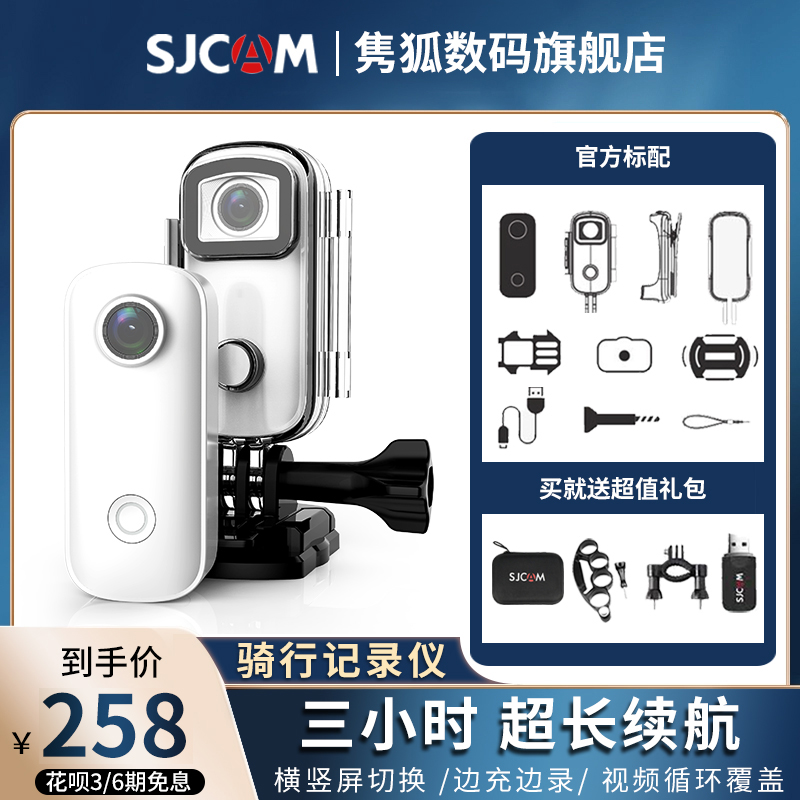 SJCAM运动相机速影C100拇指运动相机摩托车骑行记录仪360全景C20