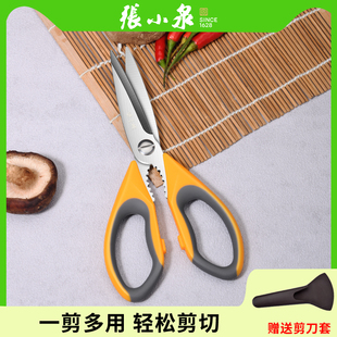张小泉厨房剪刀多功能烤肉剪强力鸡骨剪家用不锈钢食物专用剪正品