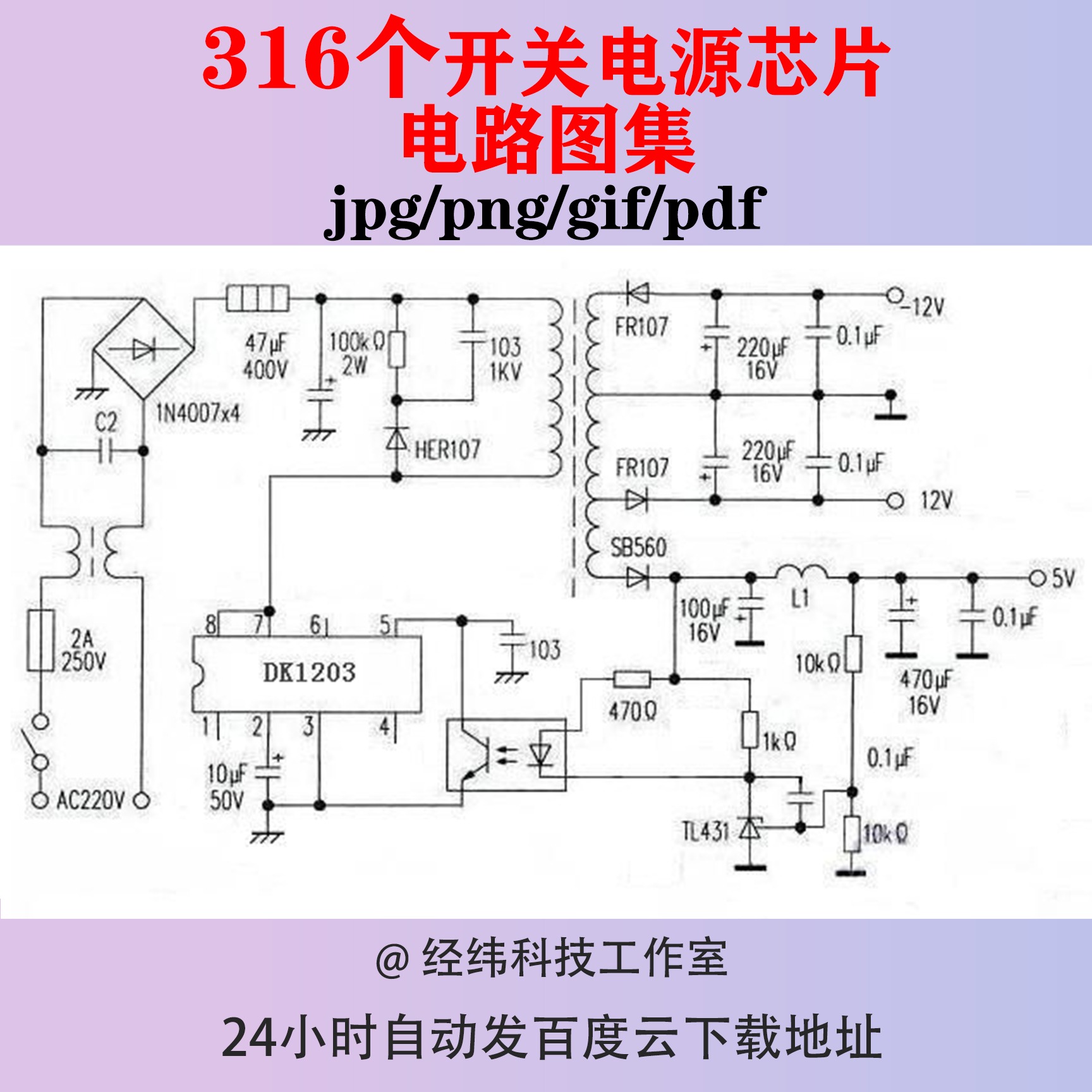 开关电源芯片电路图集集成电路图片并联型串联原理图逻辑图PCB