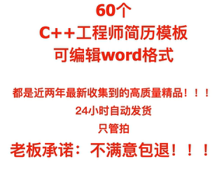 C++工程师求职简历模板程序员开发软件高级技术应届生面试应聘