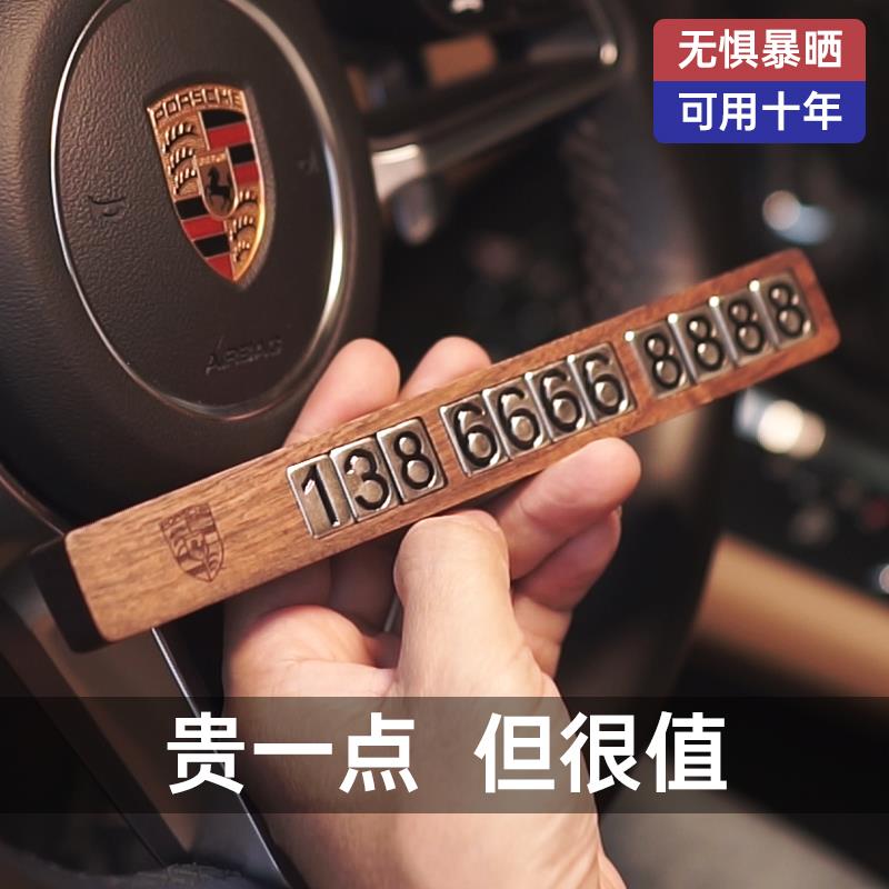 胡桃木停车号码牌汽车用临时挪车卡车