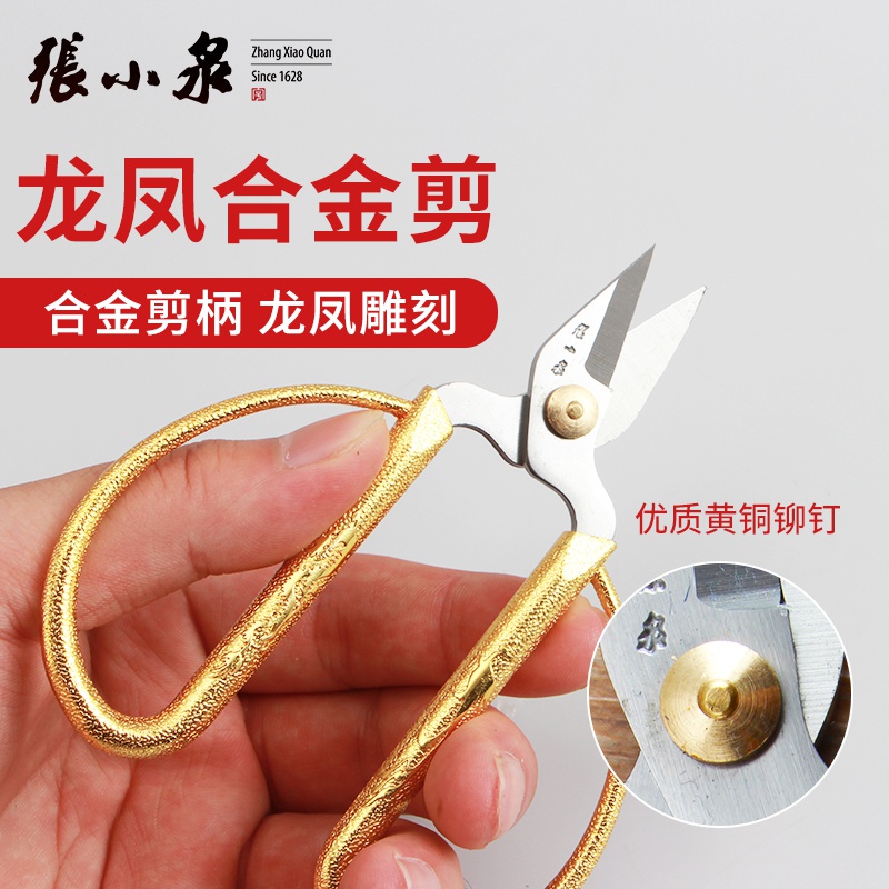 张小泉剪刀龙凤合金不锈钢家用小号修指甲指甲剪厚甲家用剪刀