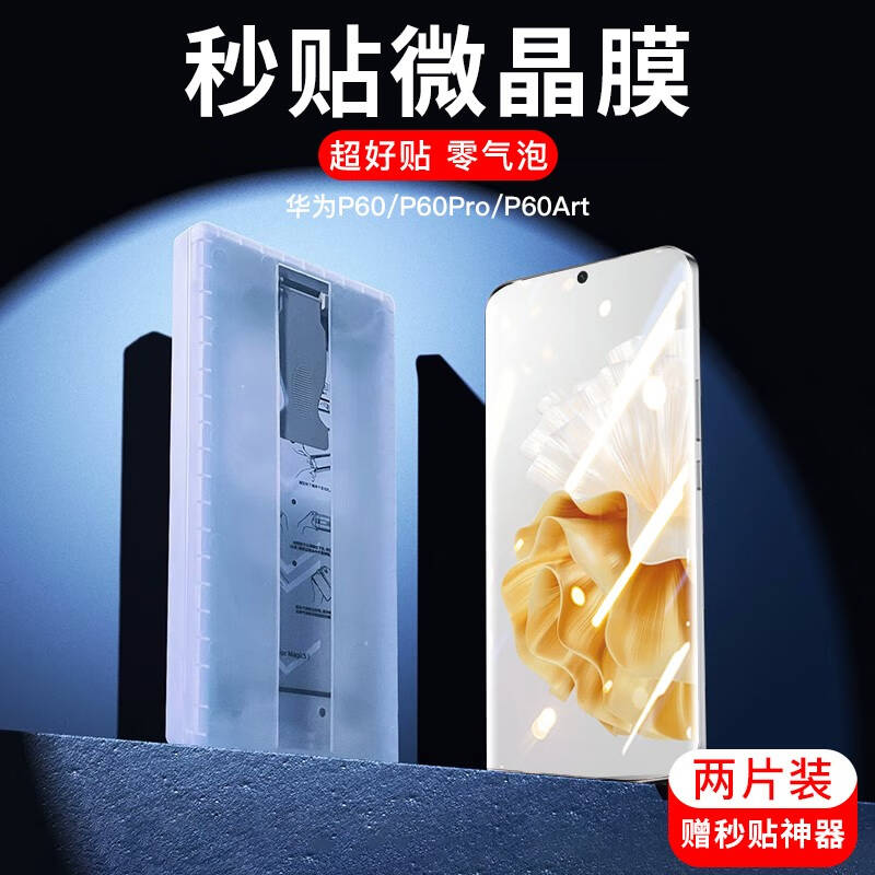 适用华为p60art微晶膜手机膜秒贴Pura70pro陶瓷膜huaweip50pro无尘舱p40p全屏防摔p30pro菲林膜高清钢化软膜