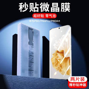 适用华为p60art微晶膜手机膜秒贴Pura70pro陶瓷膜huaweip50pro无尘舱p40p全屏防摔p30pro菲林膜高清钢化软膜