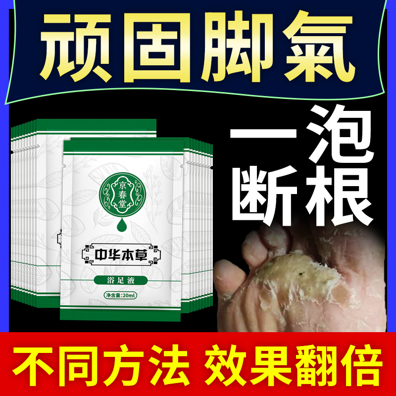 泡脚去真菌脚气止痒脱皮杀菌烂脚丫泡