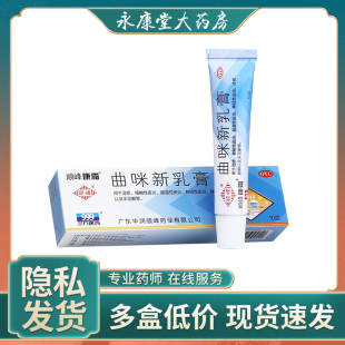 曲咪新乳膏正品 顺峰10g湿疹皮炎止痒药膏外用官方旗舰店非易菲莎