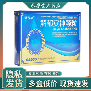 诺佰瑞解郁安神颗粒7袋疏肝郁安神肝郁气滞失眠焦虑健忘更年期