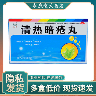 恒帝 清热暗疮丸40丸/盒 清热解毒凉血散瘀用于痤疮(粉刺)