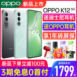 【新品上市】OPPO K12 oppok12手机新款上市oppo手机官方旗舰店官网正品 oppok11x 0ppo5g手机k9x  现货速发