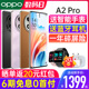 【新品开售】OPPO A2 Pro oppoa2pro手机oppo手机官方旗舰店官网正品k10x a96 全网通5g新款上市0ppo手机a2m