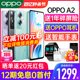 【新品上市】OPPO A2 oppoa2 手机 oppo手机官方旗舰店官网正品 5g智能全网通 a2pro a2x a1pro a2m 0ppo手机