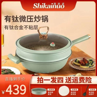 SHIKAINUO/施凯诺钛金多功能炒菜锅轻油少烟有钛不粘锅钛合金炒锅