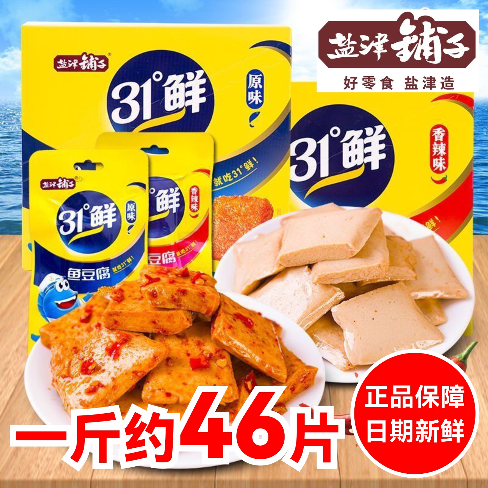 盐津铺子鱼豆腐31度鲜原味香辣味即食豆腐干休闲食品网红零食小吃