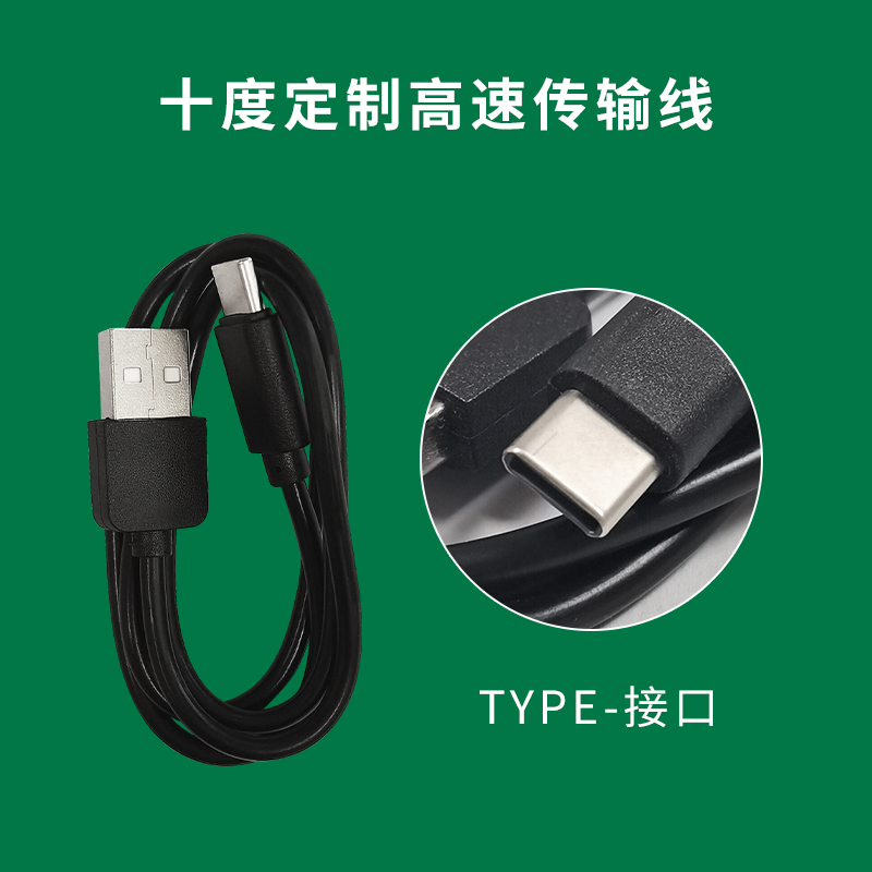 十度USB充电线安卓口T口圆口TYPE-C数据线充电头腰带9V/15V充电器