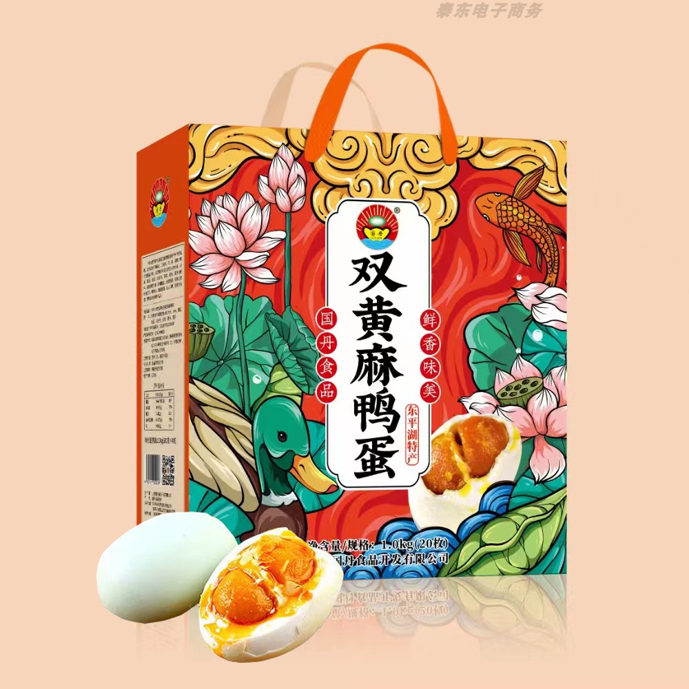 国丹双黄咸鸭蛋年货礼盒20枚手工腌制真空包装新鲜即食东平特产