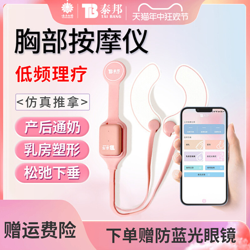 云南白药胸部按摩器疏通乳腺通乳仪器