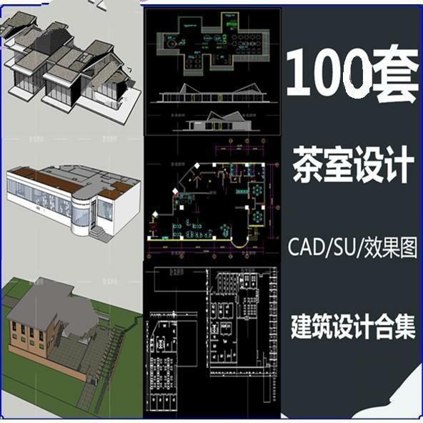 茶楼茶室茶餐厅咖啡厅食堂建筑学方案设计SU模型CAD图纸平面图