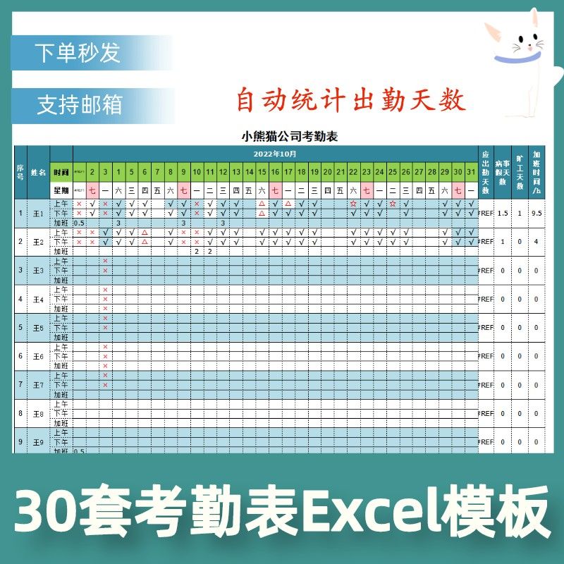 考勤表工地员工打卡电子版模版上班工资考核表格上下午加班记工表