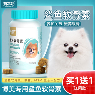 博美专用鲨鱼软骨素狗狗关节软骨补钙宠物小型茶杯犬用营养品零食