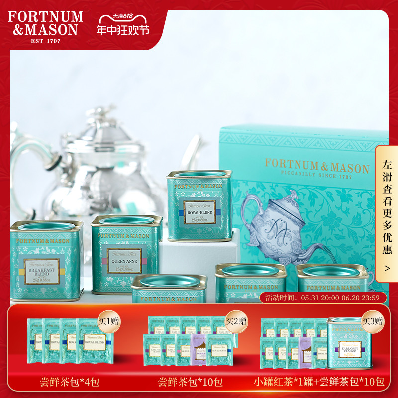 Fortnum&Mason福南梅森