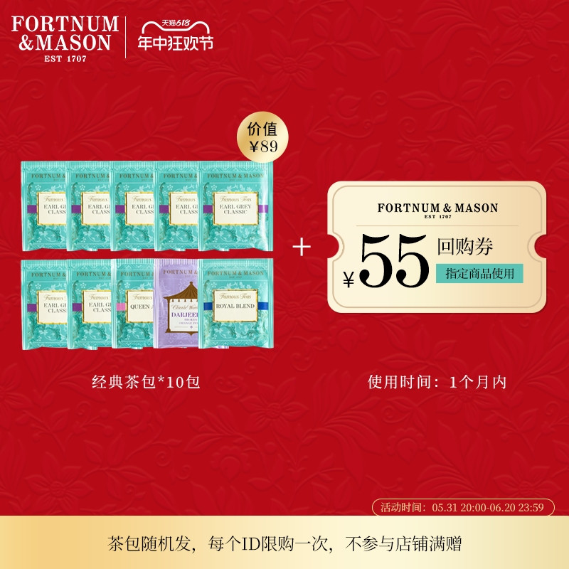 【会员购】Fortnum&Maso