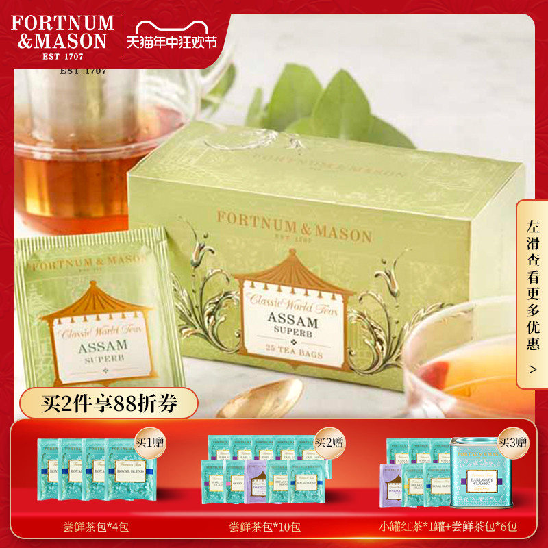 Fortnum&Mason福南梅森