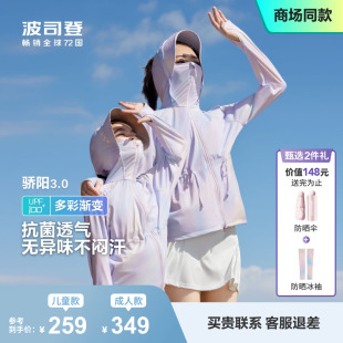 波司登2024新款儿童防晒衣女童海边亲子同款防紫外线夏季外套薄款