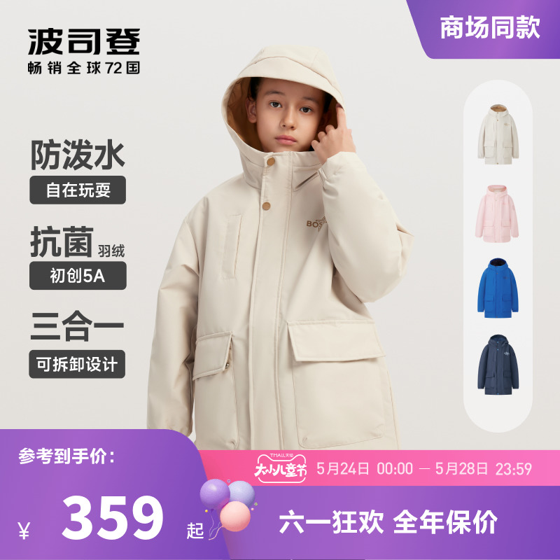 波司登儿童羽绒服三合一户外防泼水一