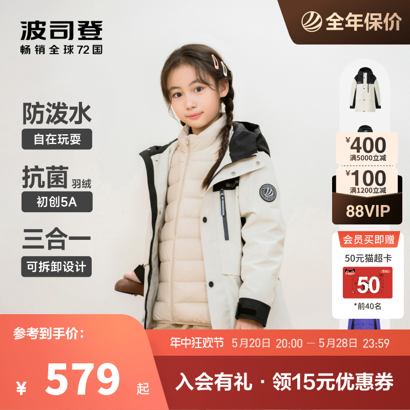 波司登儿童羽绒服三合一冲锋衣女童防