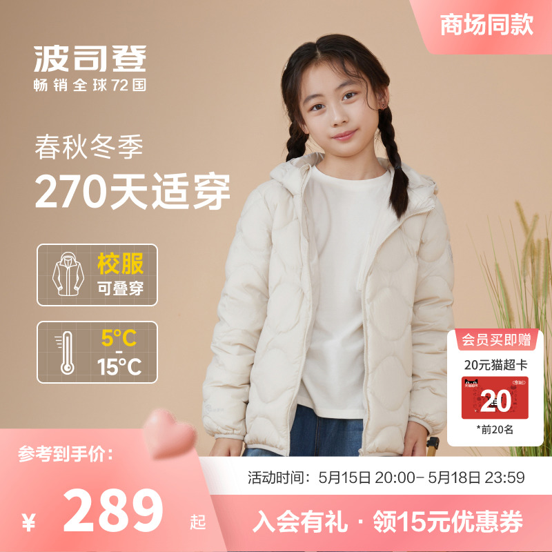 波司登儿童轻薄羽绒服女童2024春