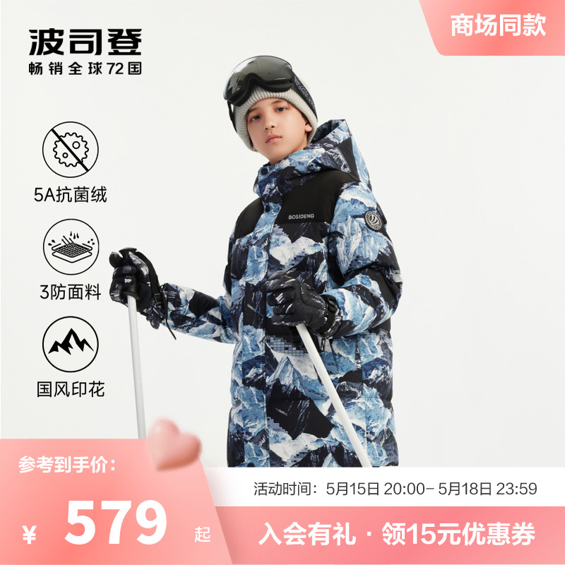 波司登儿童滑雪服男童户外抗寒防泼水