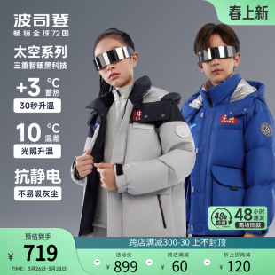 【太空系列】波司登新款男童羽绒服科技御寒冬季加厚工装外套女童