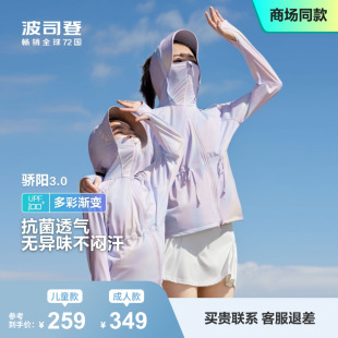 波司登2024新款儿童防晒衣女童海边亲子同款防紫外线夏季外套薄款