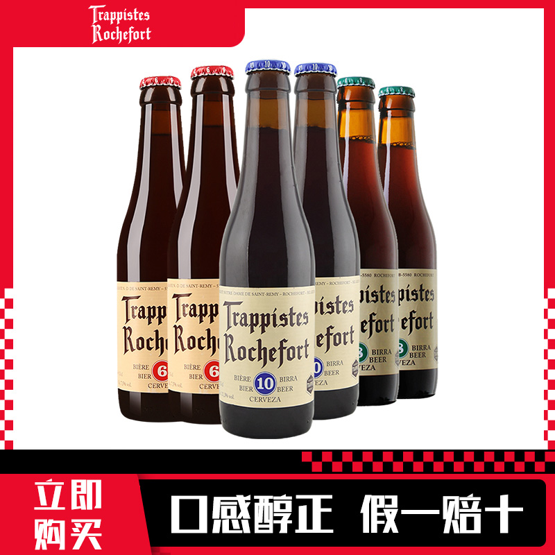 【比利时进口】修道院Rochefort罗斯福10号精酿啤酒6号8号330ml瓶