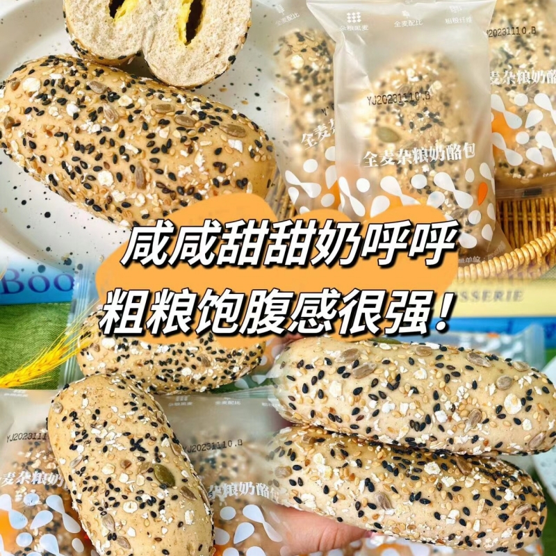 【首单直降】无蔗糖全麦杂粮奶酪包粗