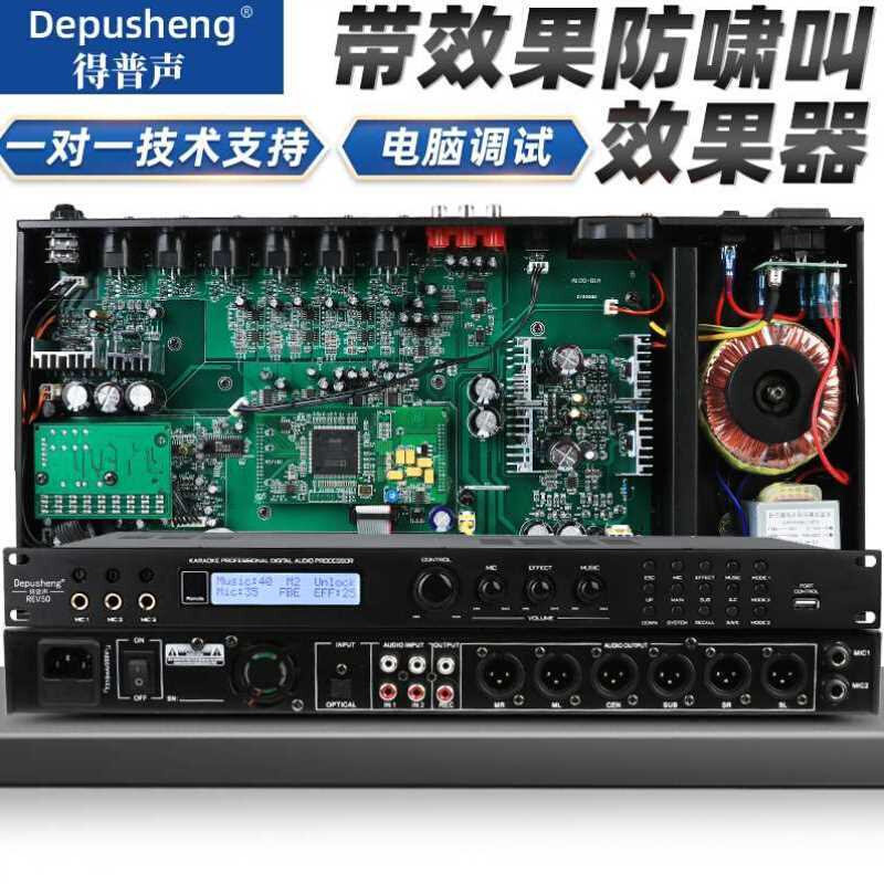 得普声rev50ktv效果器前级数字音频处理器电脑调试前置8级防啸叫