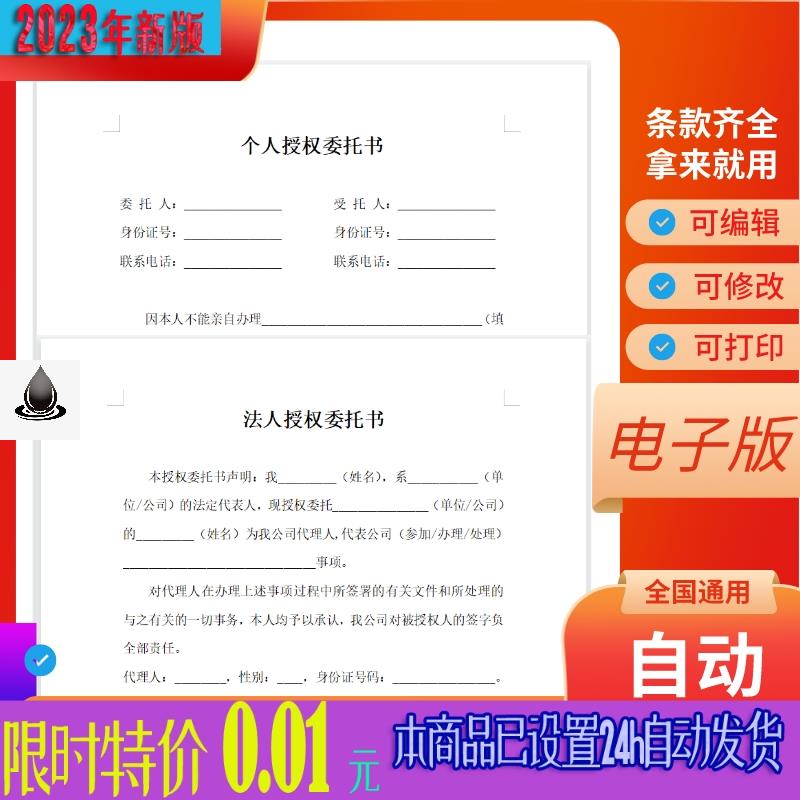 授权委托书 个人公司法人单位授权委托书范文模板标准版