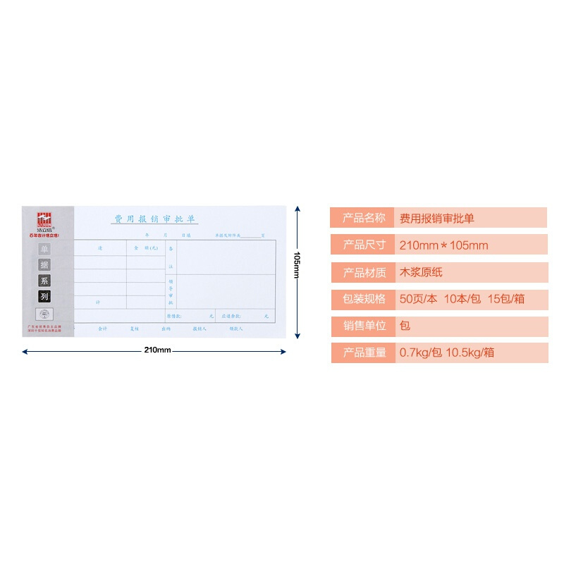 费用审批单35K报G销粘贴单据凭证纸50页/本财务用品多省包邮