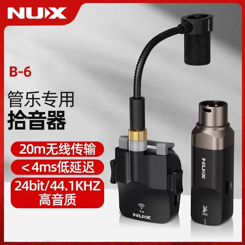 NUX纽克斯B6萨克斯无线麦克风小