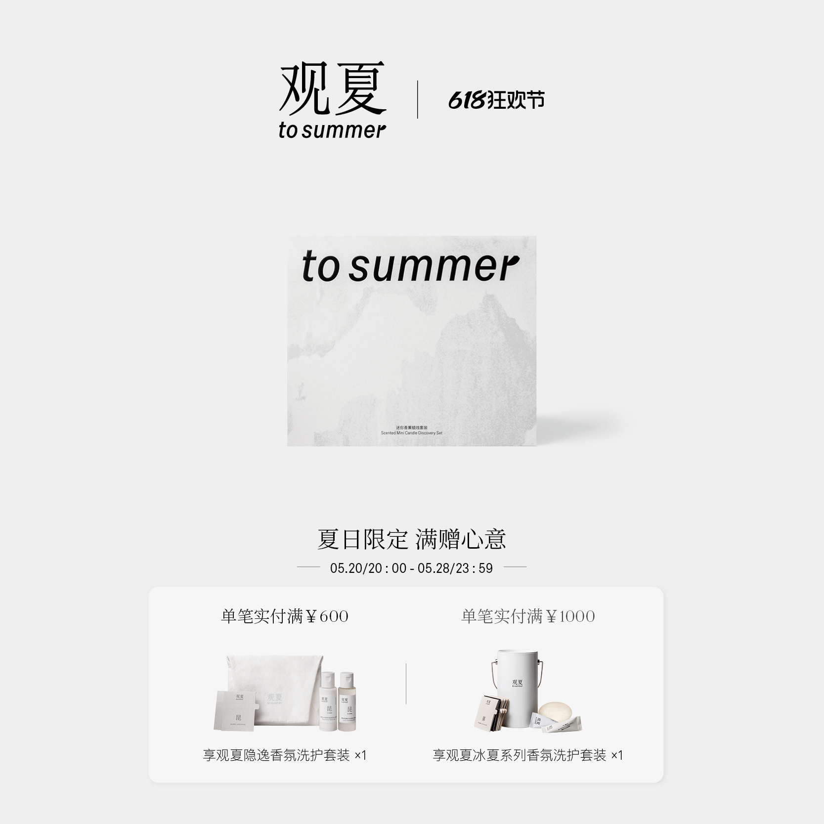 【618限时满赠】观夏迷你精油香薰蜡烛香氛礼盒礼物 to summer