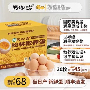 野迹鸣新鲜土鸡蛋30枚可生食无菌鲜鸡蛋整箱吃年货礼盒装顺丰包邮
