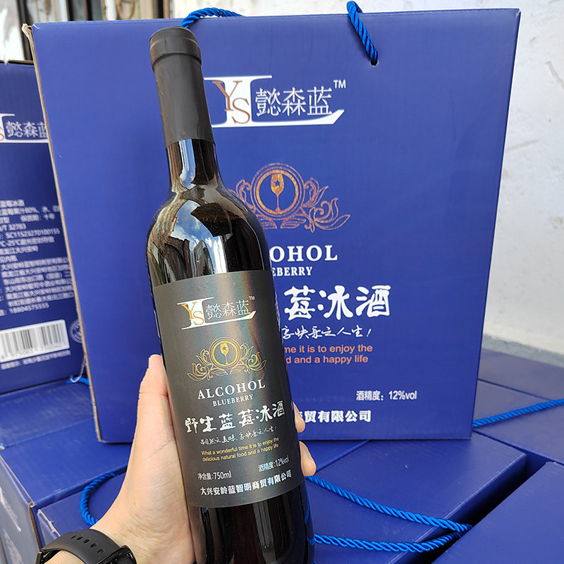 半干型野生蓝莓冰酒750ml果酒12度甜型高颜值微醺女士红酒礼盒