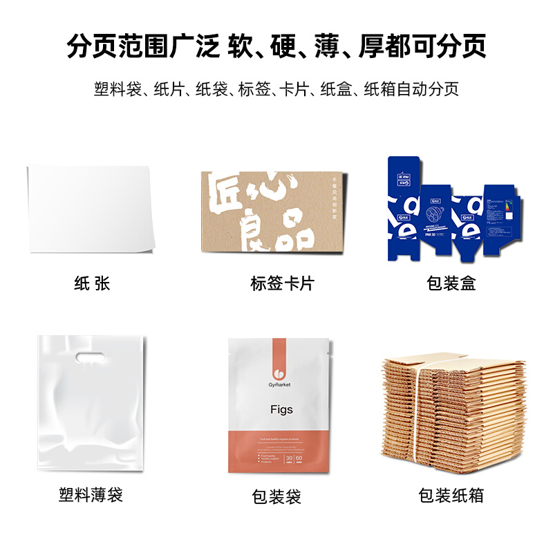 景奥分页机全自动在线打生产日期食品塑料袋纸盒标签名片卡片分拣